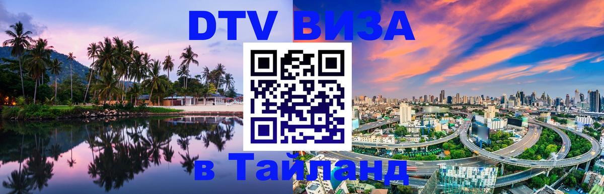 Цены на DTV визу в Таиланд — пакеты услуг, достаточно даже паспорта - Сингапур  04.10.2025 